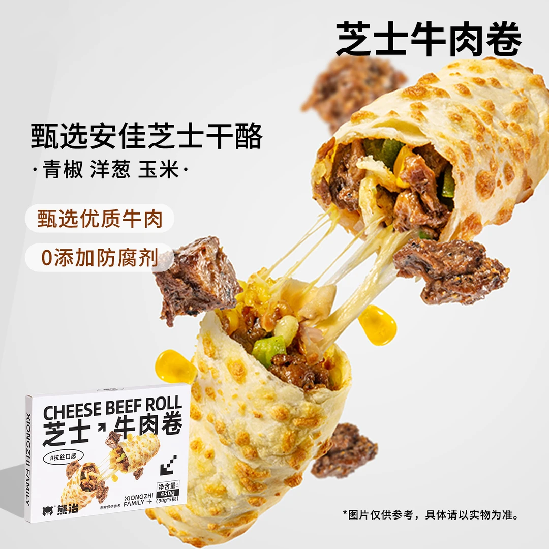 【BYX】牛肉卷（芝士/黑金蟹黄）牛肉卷 【10只】 90g/只