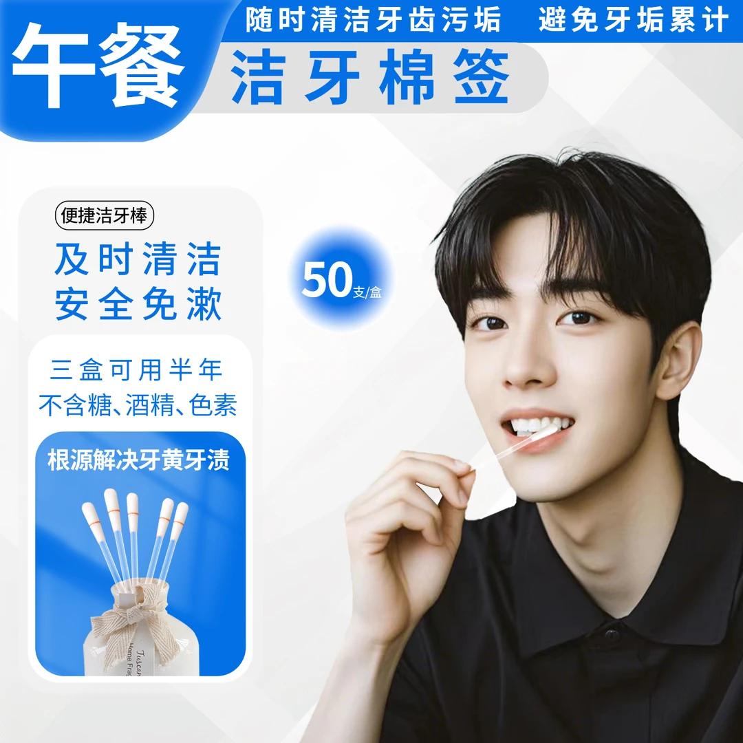 埃一便捷洁牙棒-牙齿快速清洁棉签-安全免漱口-十秒刷牙神器