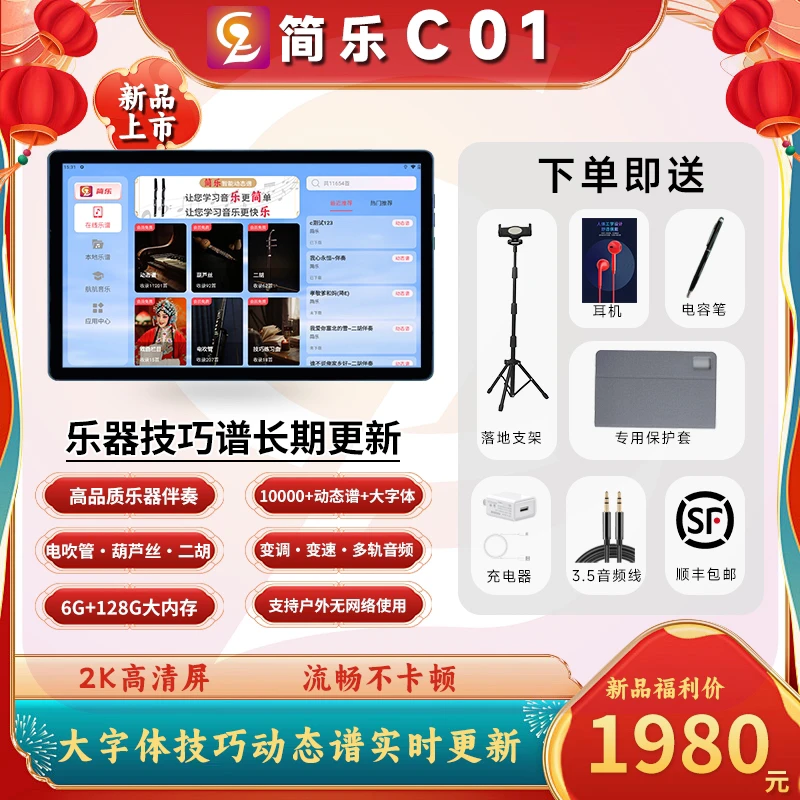 新款简乐C01读谱机大字体让学习更轻松+加教学