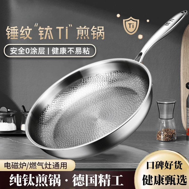德国纯钛煎锅家用钛平底锅无涂层不粘锅锤纹煎蛋饺牛排煎锅烙饼锅