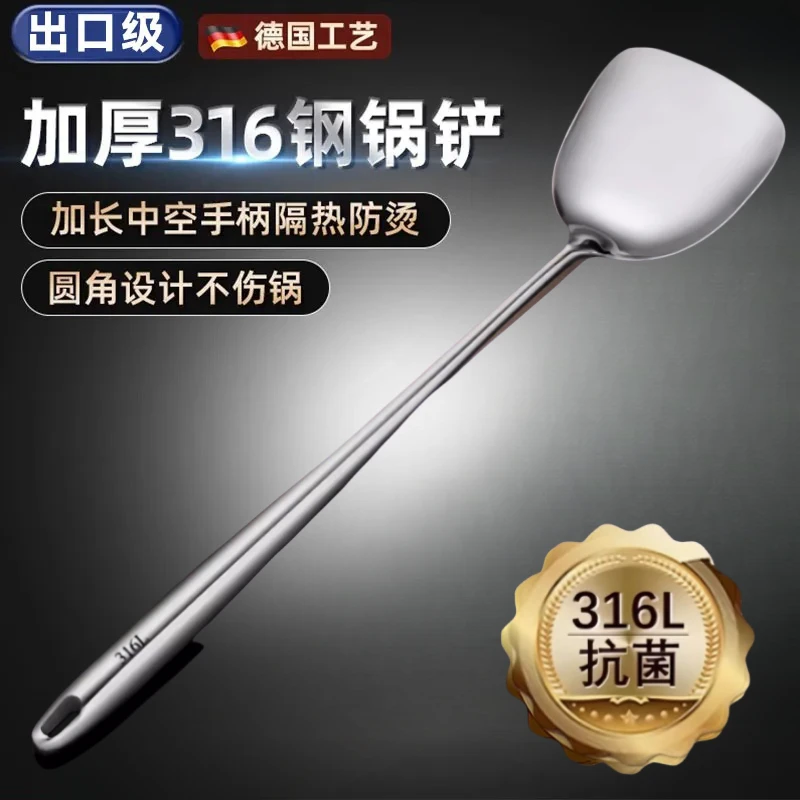 德国品质锅铲炒勺316L不锈钢加厚加长防烫炒铲家用炒菜铲长柄铲勺