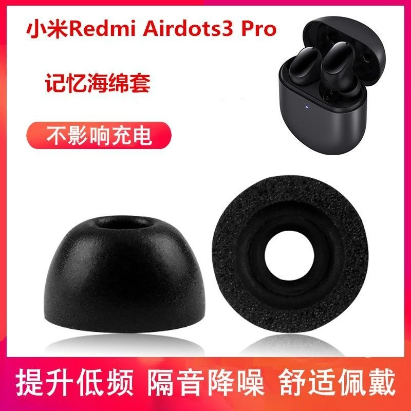 适用小米Redmi Airdots3 Pro记忆棉无线蓝牙耳塞套保护降噪防滑帽