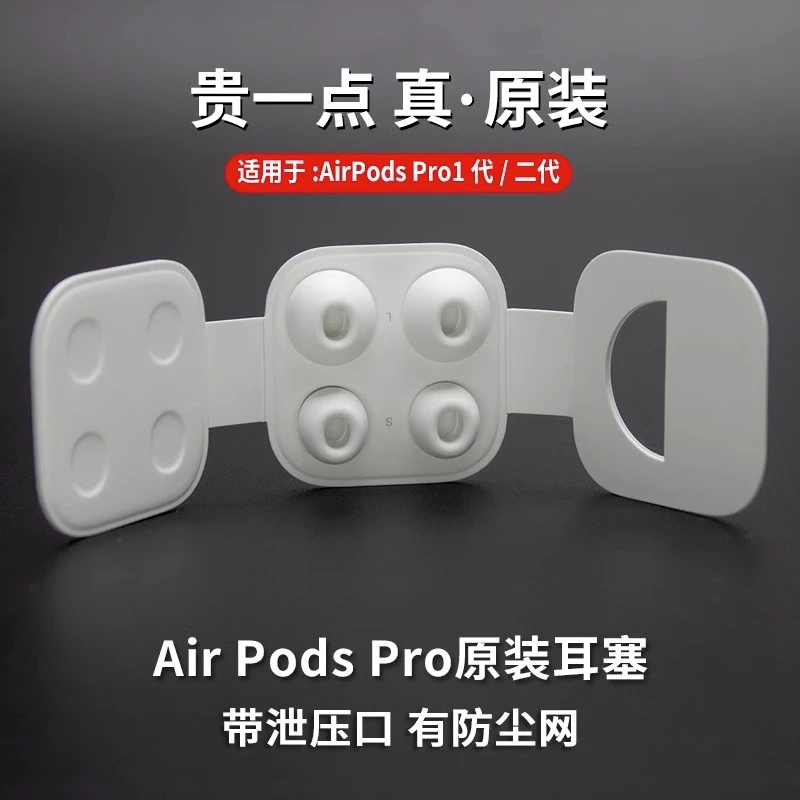 适用airpodspro耳塞耳帽适用苹果耳机三代pro耳塞套无线2代硅胶套