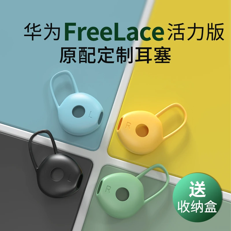 适用华为freelace活力版荣耀am66耳塞保护套耳机套硅胶套耳撑耳挂