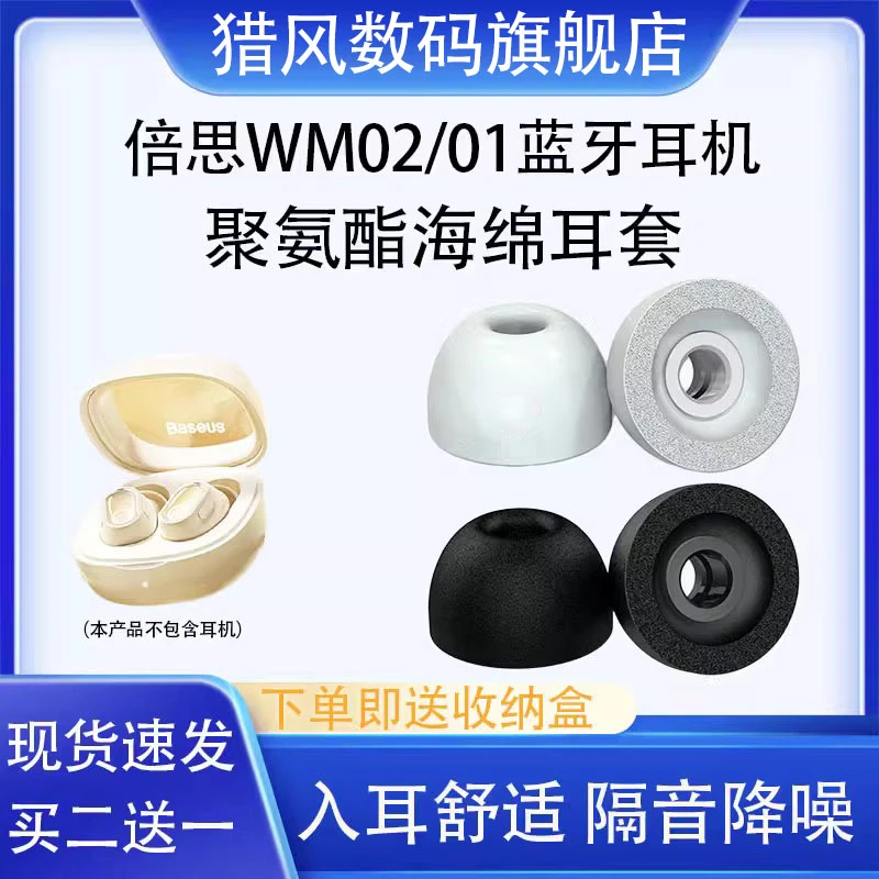 适用倍思wm02蓝牙耳机耳塞耳帽海绵套WM01蓝牙耳机海绵软耳套配件
