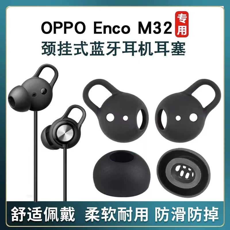 适用oppom32无线蓝牙耳塞套M32运动耳塞套oppom32耳机套耳撑耳帽