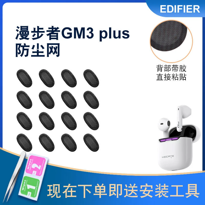 猎风半入耳式漫步者gm3 plus听筒调音棉GM3 PLUS过滤网倍思苹果网