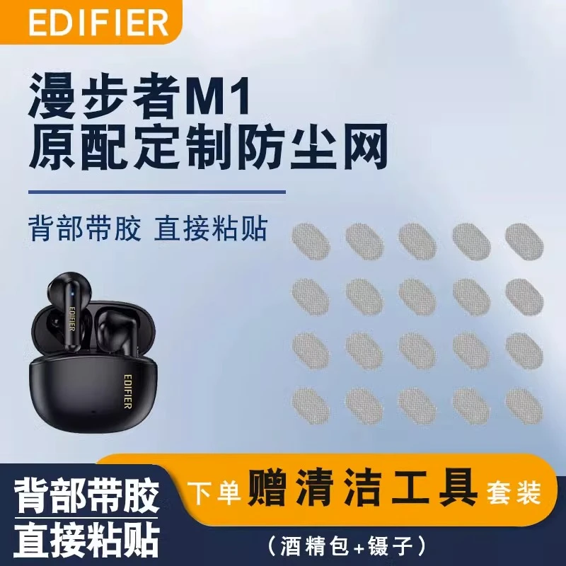 适用于漫步者m1耳机防尘网过滤网N2pods听筒网口网配件X2膜出音网