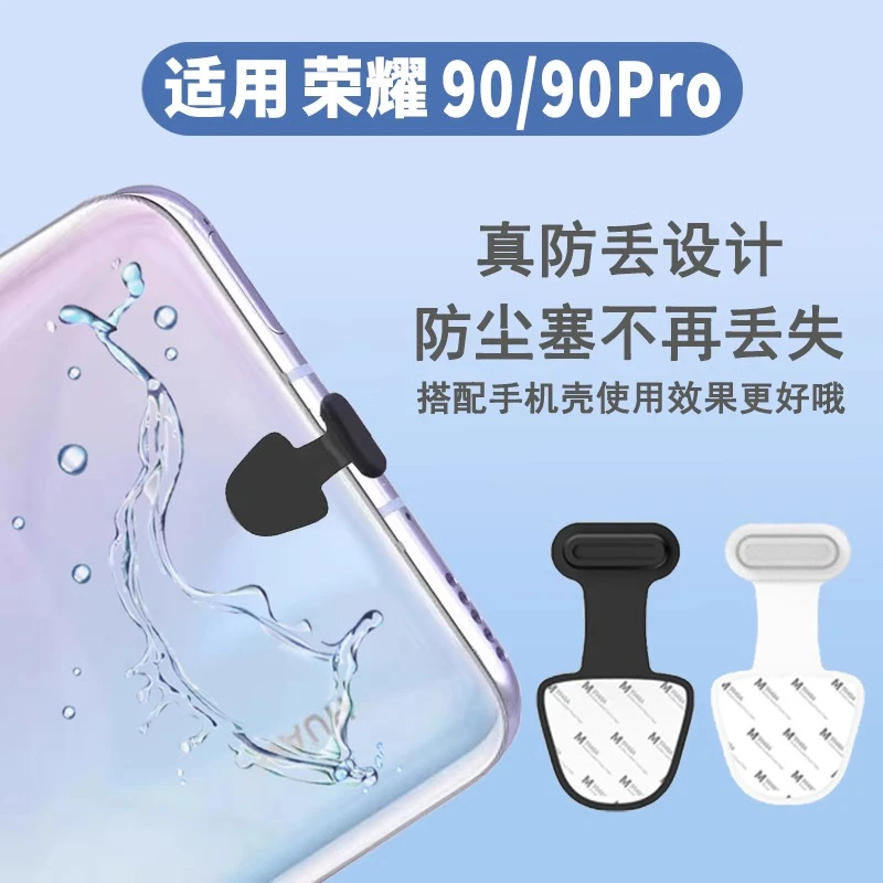 适用荣耀90/90Pro充电口防丢防尘塞typec数据孔保护塞喇叭防尘贴