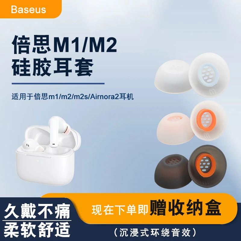 适用于倍思Baseus Bowie M2蓝牙原耳机套AirNora 2小粉饼M1耳塞套