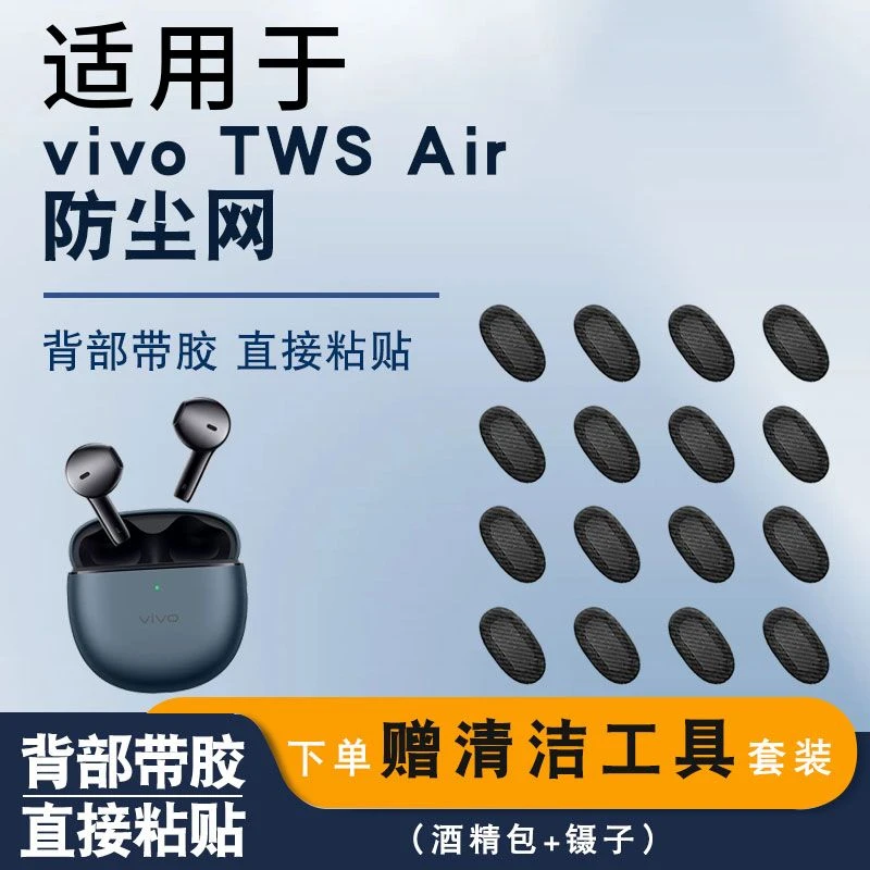 适用于vivotwsAir耳塞防尘过滤网多种尺寸材质苹果椭圆软网硅胶套