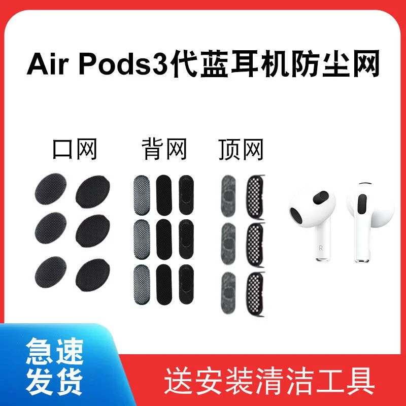 适用于Airpods 3代耳机过滤网防尘网4代适用于苹果四代听筒网钢网