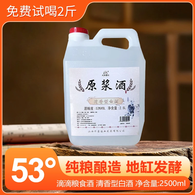 大缸酒坊酒53度清香型白酒2500ml纯粮粮食酒纯粮酒53%Vol