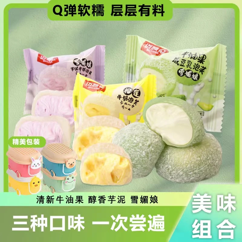 【工厂福利】榴莲牛油果芋泥牛奶泡芙雪媚娘独立包装解馋零食整箱