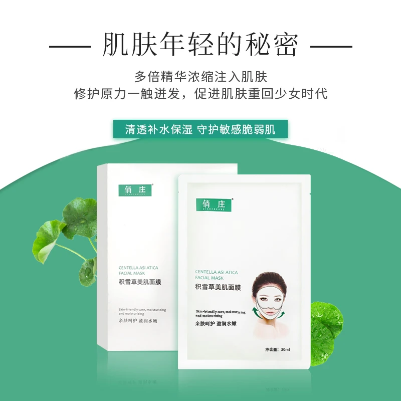直播浮力积雪草美肌面膜2片