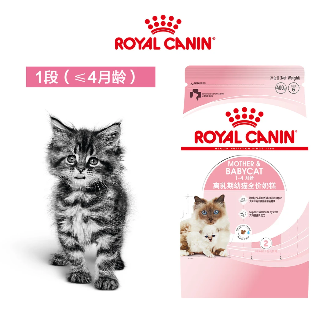 【皇家BK34】1-4月奶猫粮奶糕粮全价猫粮