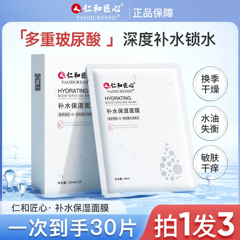 【 拍1发3六重玻尿酸深度补水保湿面膜 改善冬季肌肤干燥缺水】
