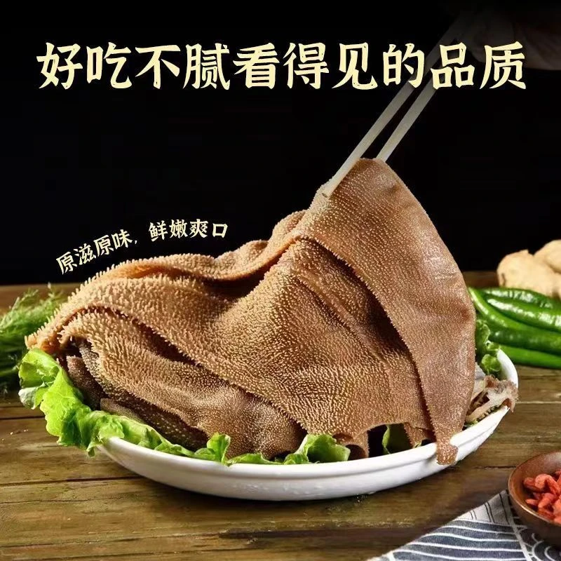 （净重）整块大叶片毛-肚  无底板 新鲜爽脆 凉拌麻辣鲜香 三斤装