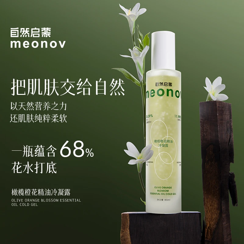 meonov自然启蒙橄榄橙花精油冷凝露 护肤保湿