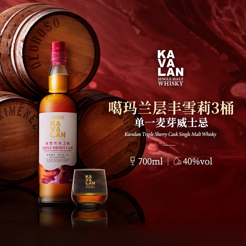 KAVALAN/噶瑪蘭桶艺重奏系列 层丰雪莉酒3桶单一麦芽威士忌700ml