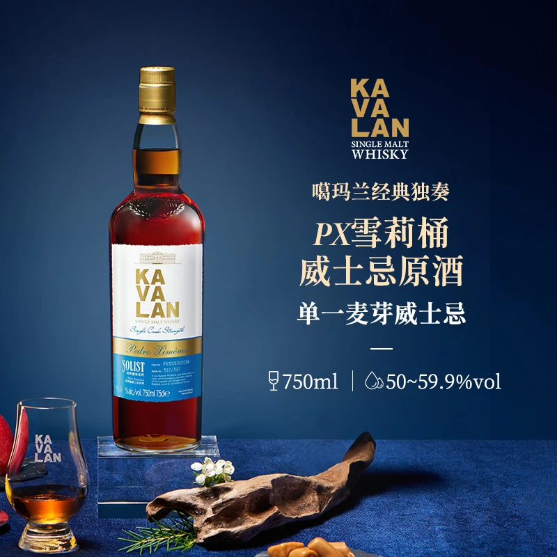 KAVALAN/噶瑪蘭 经典独奏系列 PX雪莉桶单一麦芽威士忌洋酒750ml
