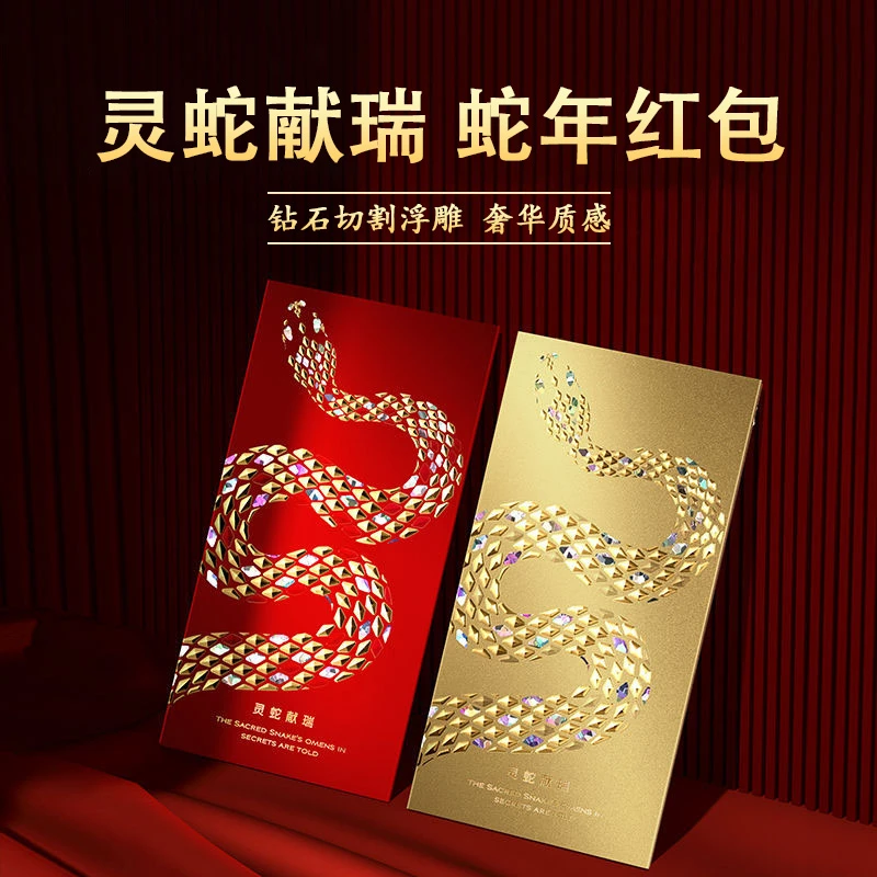 2025轻奢新年创意新款烫金变色蛇年高级感礼是创新浮雕烫立体红包