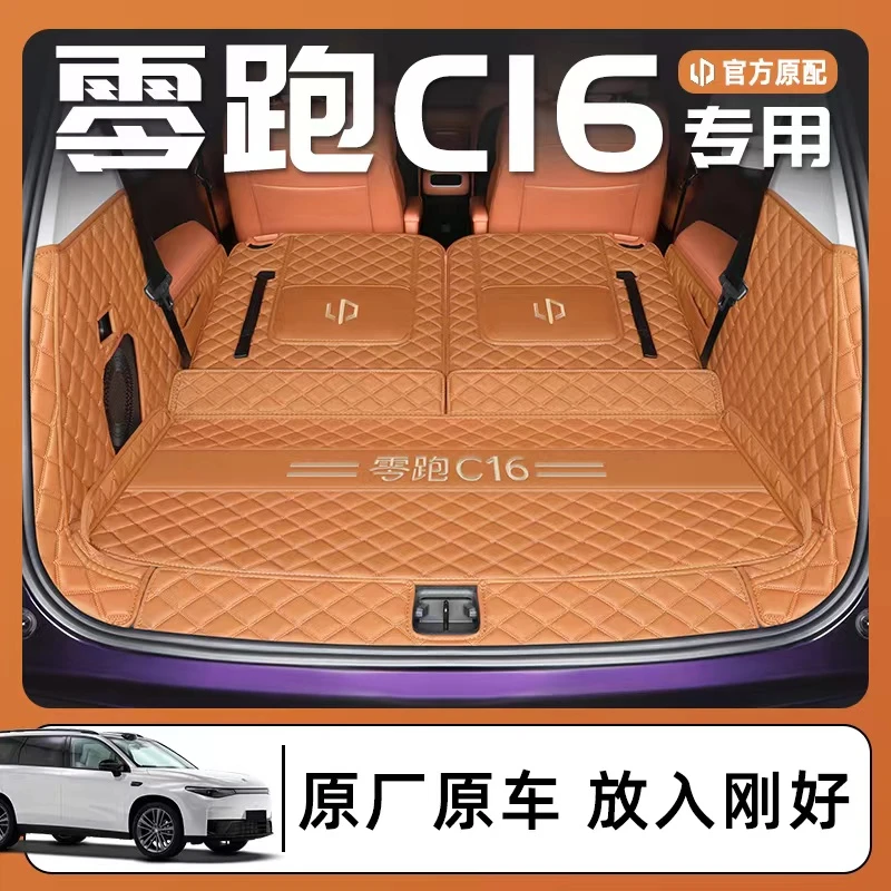 24款零跑C16后备箱垫全包围零跑C16专用后备箱垫汽车尾箱垫内饰