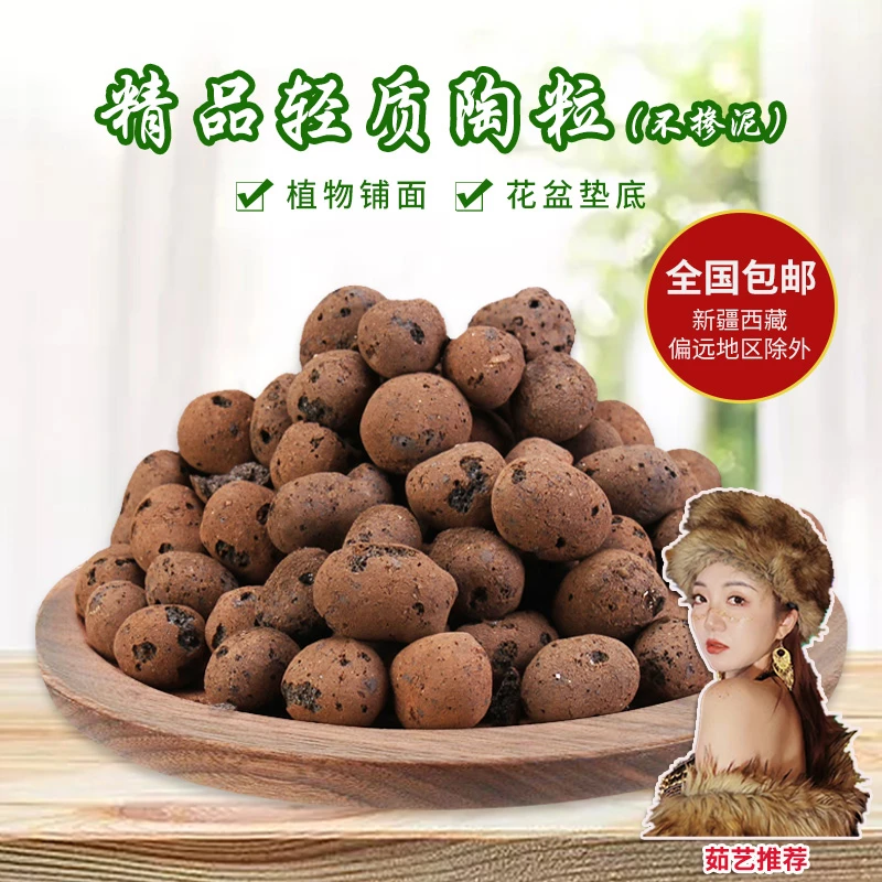 茹艺家【陶粒】花盆垫底园艺陶土球多肉铺面水培花卉绿植颗粒土