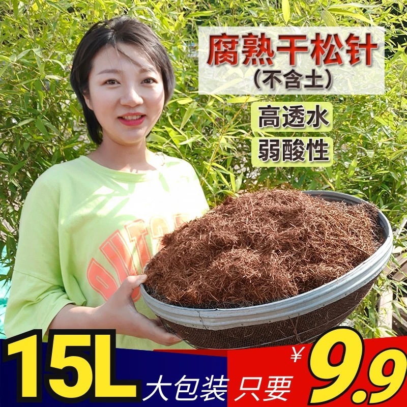 茹艺家【落叶松松针】君子兰用通用种植弱酸性杜鹃茶花种植拌土