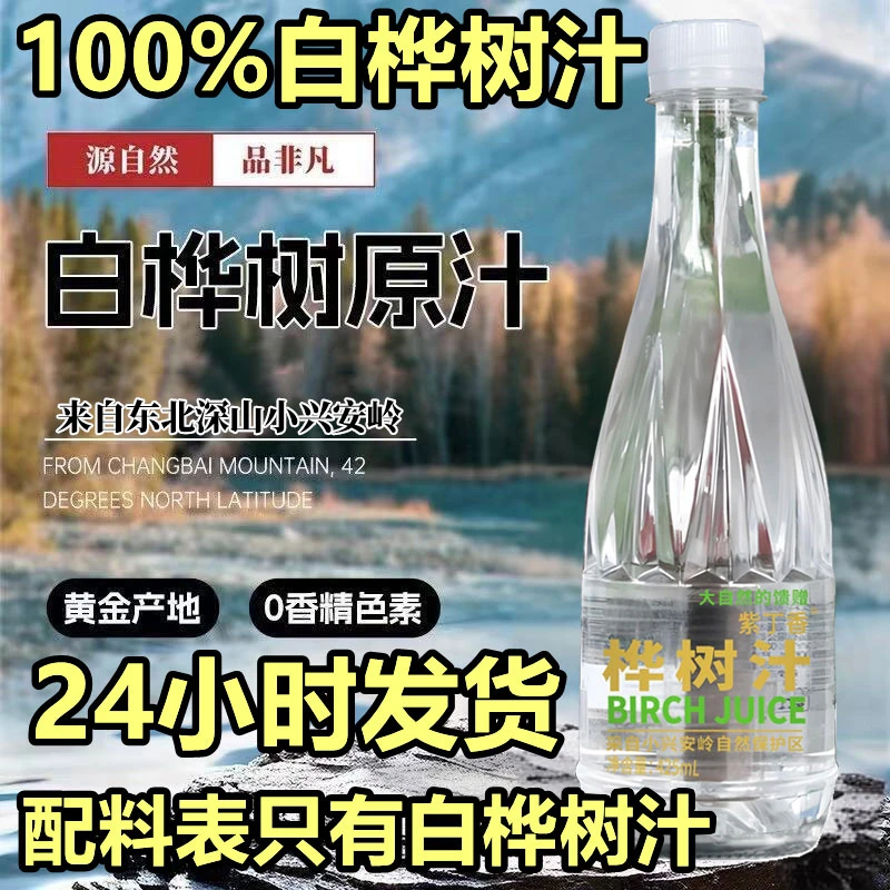 【425ml发6瓶】天然桦树汁100%原液饮料果汁桦树水正品