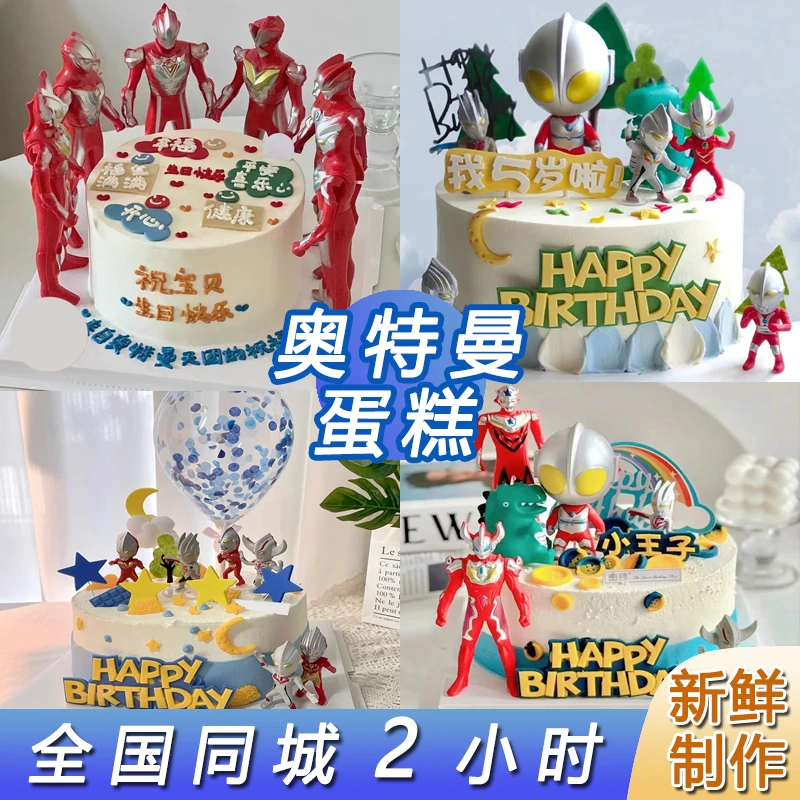 儿童奥特曼男孩抖音团购附近生日蛋糕抖音网购全同城免费配送上门