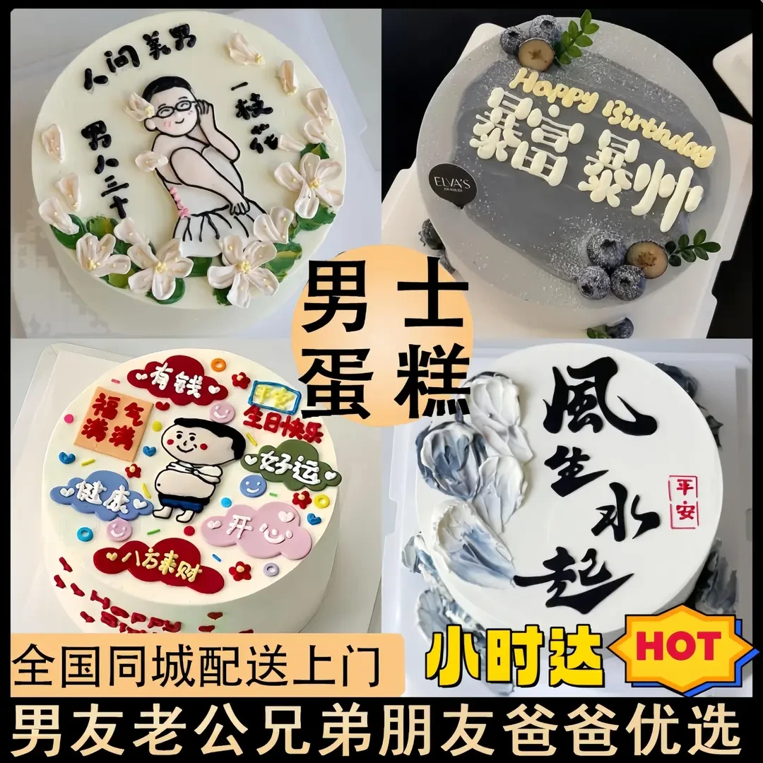 男士生日蛋糕抖音订团购附近同城免费配送上门老公