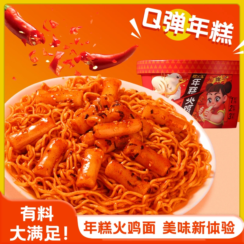 妙丫头年糕火鸡面150g*8桶韩式甜辣味方便速食冲泡即食拌面美食