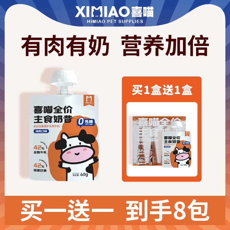 喜喵主食软罐头 奶昔肉包补水营养猫咪湿粮 成幼猫酱包 达人