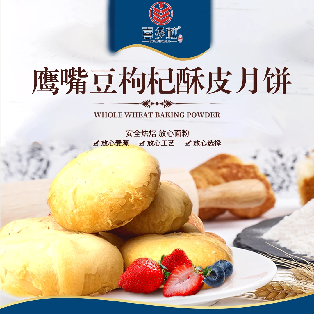 XIDUOLI/喜多粒鹰嘴豆枸杞·酥皮月饼 *12包