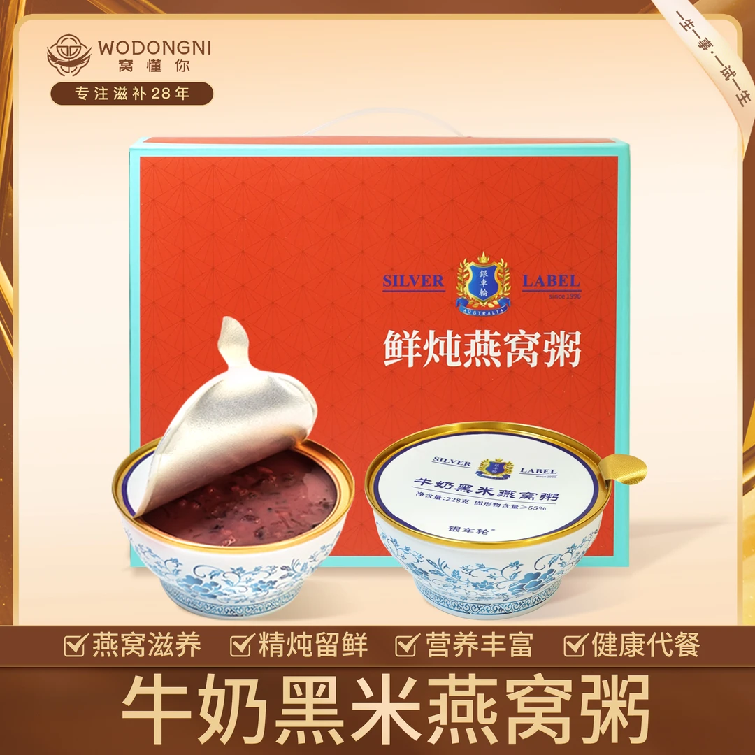 银车轮黑米牛奶燕窝粥