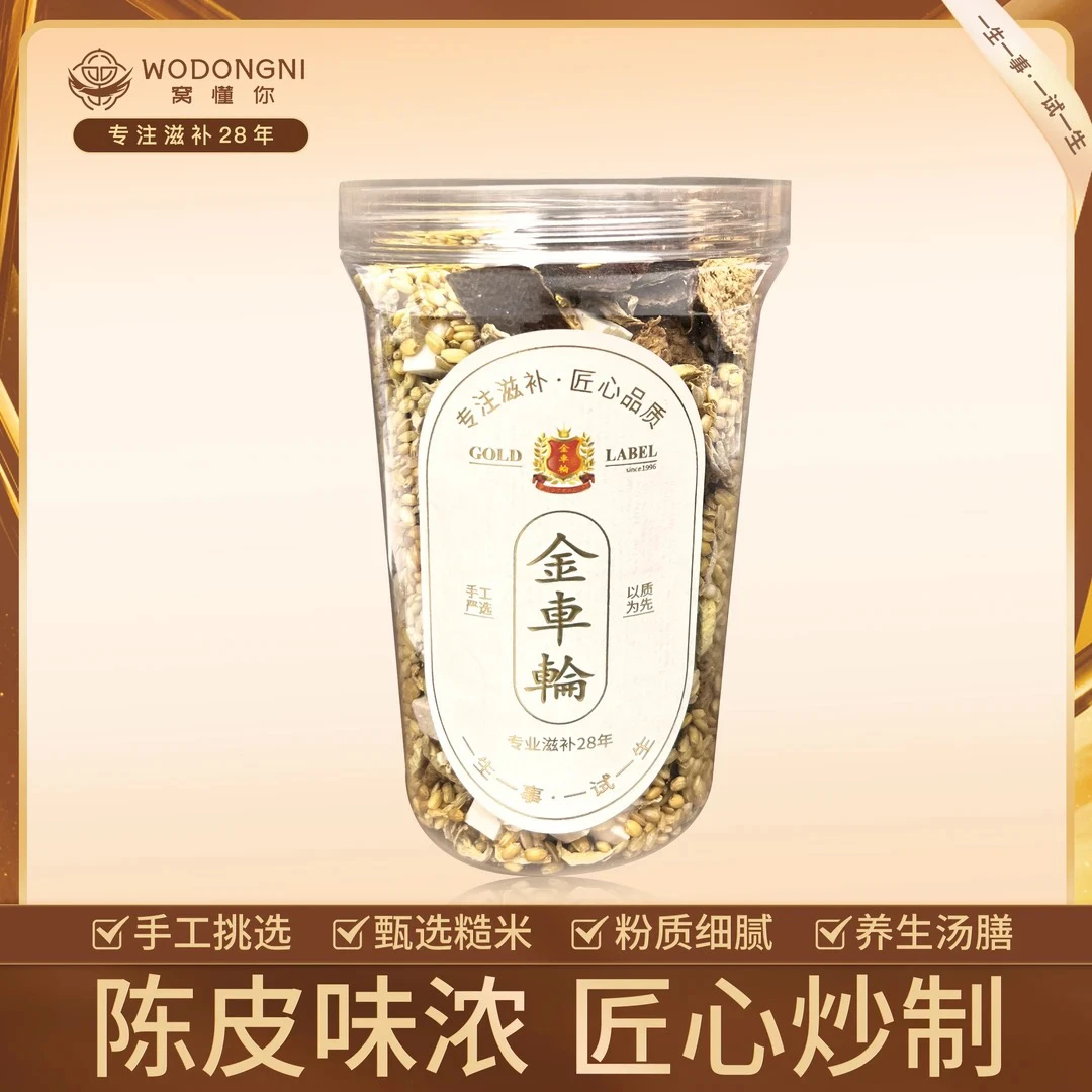窝懂你 陈皮炒米茶