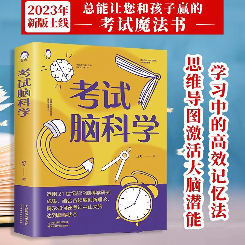 考试脑科学 思维导图激活大脑潜能,脑科学中的--高效记忆法 QCM