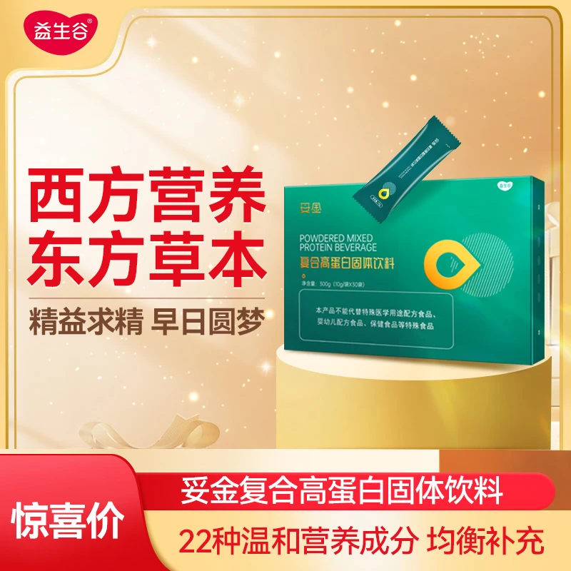 【益生谷】妥金复合蛋白固体饮料补充维生素膳食