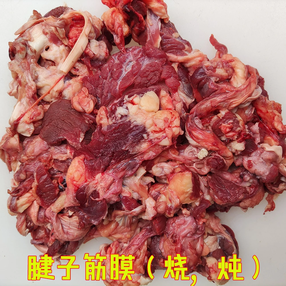 高原牦牛，腱子筋（腱子修下的筋膜皮和边角料），2斤起，顺丰包邮！