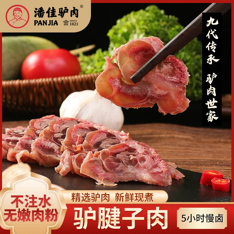 潘佳现煮驴腱腿肉 山东高唐特产 顺丰包邮农家肉香腱子肉优质驴肉