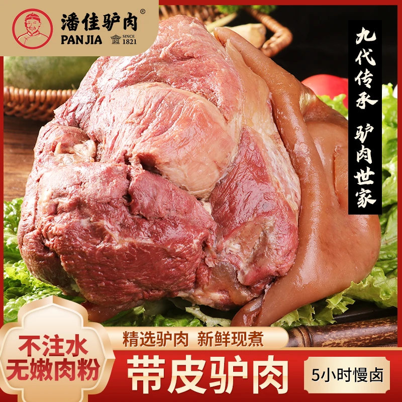 潘佳现煮带皮驴肉顺丰包邮现煮带皮驴肉新鲜优质农家肉香肉制品