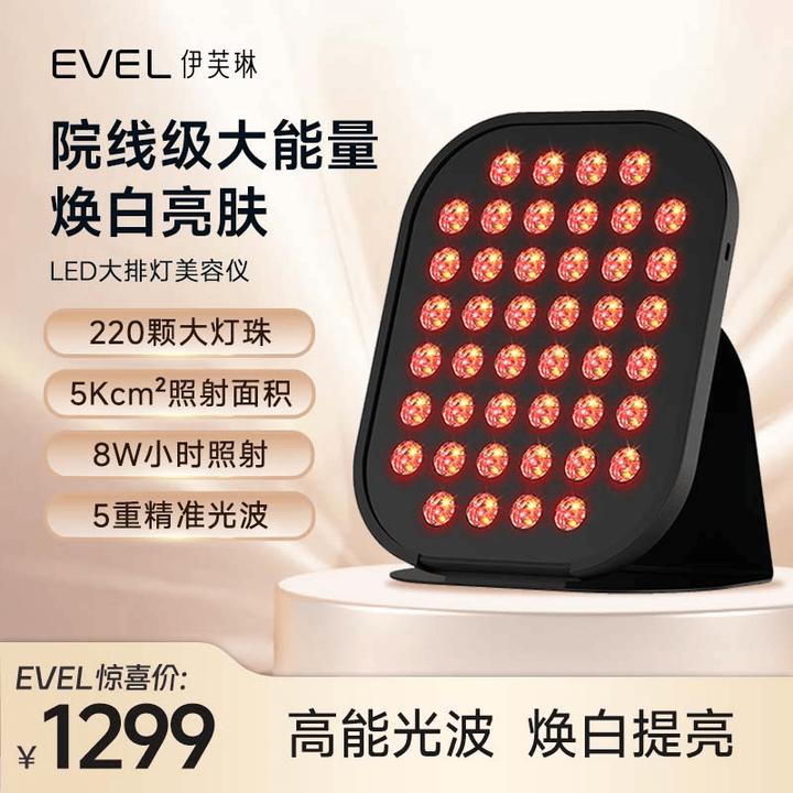 伊芙琳大排灯美容仪红蓝光修护光子嫩肤仪