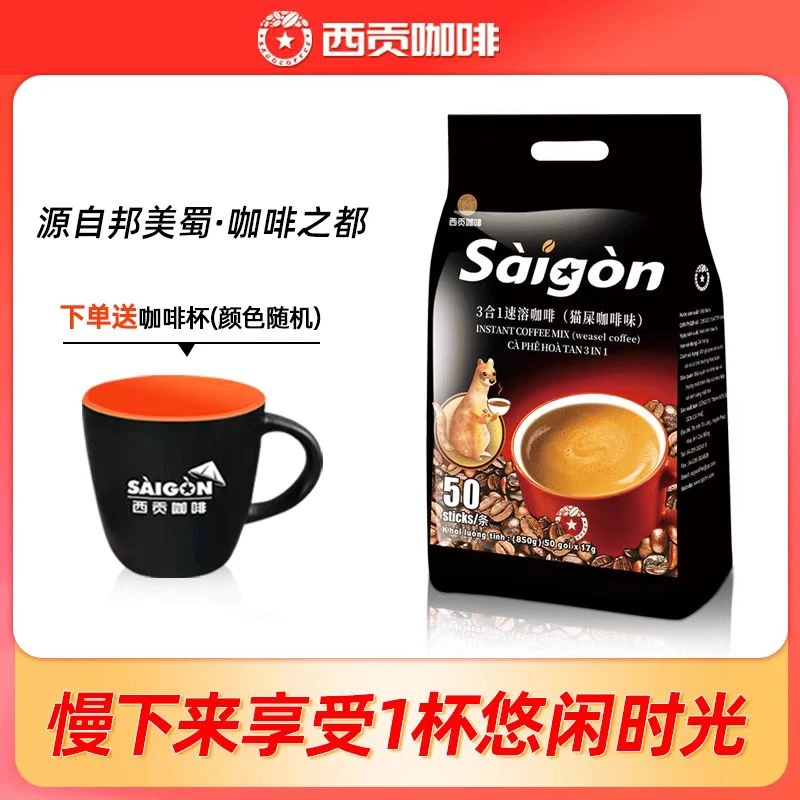 越南原装进口严选猫屎咖啡三合一速溶咖啡850g醇厚丝滑速溶咖啡粉