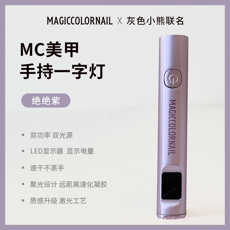 MC摩卡甲一字灯二代【灰色小熊联名】双功率速干两档切换电量显示