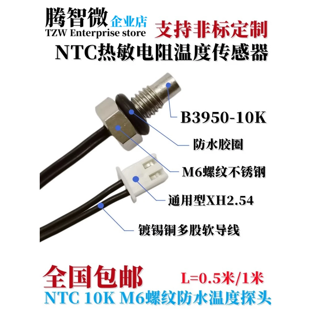 NTC热敏电阻温度传感器 M6螺纹不锈钢温度探头B3950 10K 50K 100K