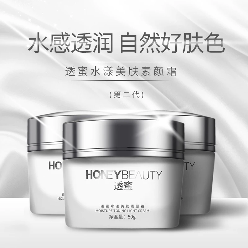 透蜜水漾美肤素颜霜嫩肤清透懒人霜淡妆提亮透润防水面部隔离霜