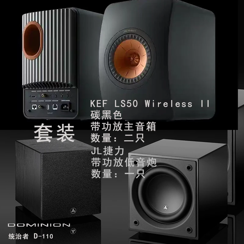JL AUDIO/捷力KEF之LS50w+D110蓝牙无线有源功放音箱低音炮套装