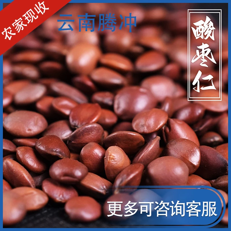 佤乡山货推荐【酸枣仁】山货特产搭配枸杞