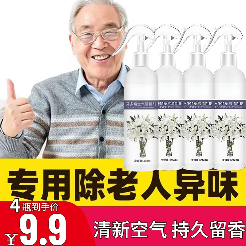 抢！【9.9元4瓶】老人房间除味喷剂去臭味尿骚味 沙发被褥